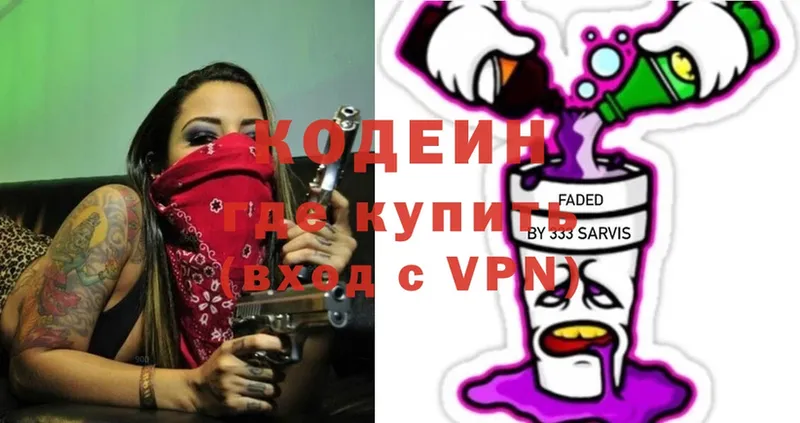 Кодеин Purple Drank  hydra онион  Починок 